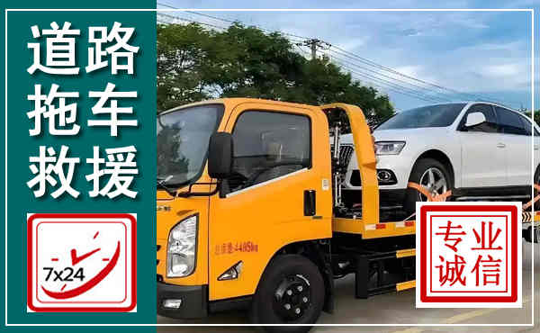 西林拖车救援,汽车救援拖车电话