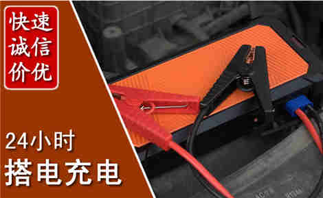 西林汽车搭电场景与案例