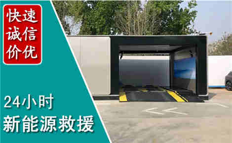 西林新能源汽车救援场景与案例
