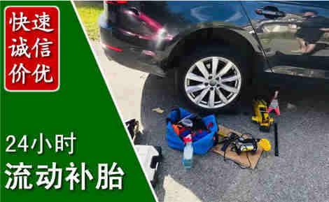 西林流动补胎场景与案例